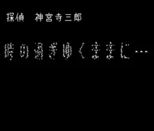 Image n° 1 - titles : Tantei Jinguuji Saburou - Toki no Sugiyuku Mama ni